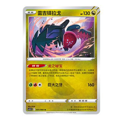 简中PTCG宝可梦 7.5 暗影夺辉 雷吉铎拉戈 CS5.5C