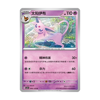 正版简中PTCG宝可梦12.0 嘉奖回合 太阳伊布 CSV4C