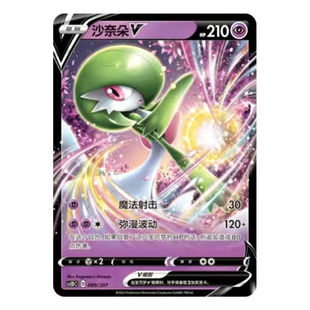 简中PTCG宝可梦 3弹 极巨争锋V起始预组 沙奈朵V CS1DC