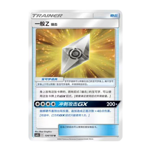简中PTCG宝可梦2.0 交相辉映 魁 一般Z 撞击 CSM2bC