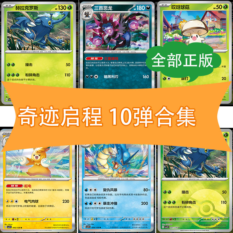 正版简中PTCG宝可梦10.0 奇迹启程 平卡球闪边闪大合集 CSV2C