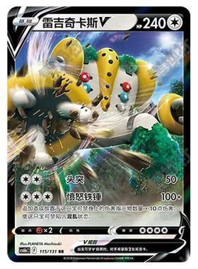 正版简中PTCG宝可梦8.0 碧海暗影 雷吉奇卡&VSTAR CS6bC