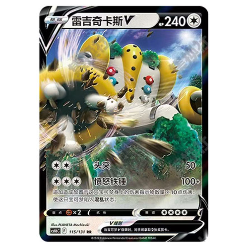 正版简中PTCG宝可梦8.0 碧海暗影 雷吉奇卡&VSTAR CS6bC