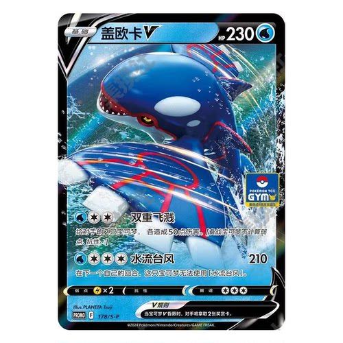 简中PTCG宝可梦 PROMO特典卡 盖欧卡V S-P