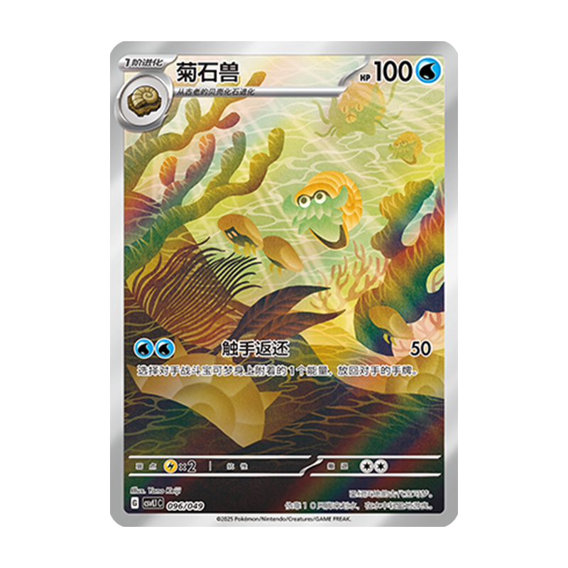 简中PTCG宝可梦启程礼盒周边 菊石兽 CSVL1C
