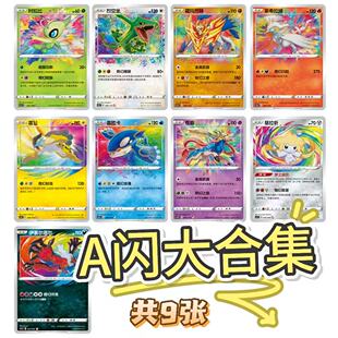 简中PTCG宝可梦 4.0/4.5浓墨重彩 璀璨反击 A闪大合集 伊裴尔塔尔