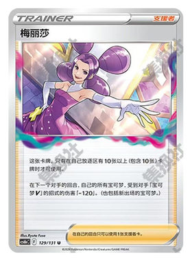 正版简中PTCG宝可梦8.0 碧海暗影 梅丽莎 CS6bC