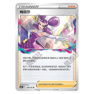 正版简中PTCG宝可梦8.0 碧海暗影 梅丽莎 CS6bC