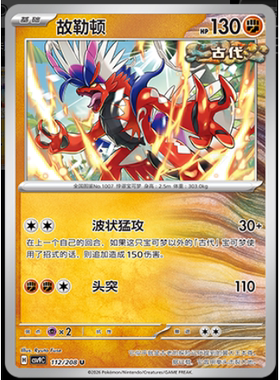 正版简中PTCG宝可梦17.0星彩晶璃 故勒顿 CSV9C