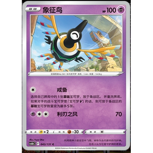 【正版】简中PTCG宝可梦8.0 碧海暗影 象征鸟 CS6bC