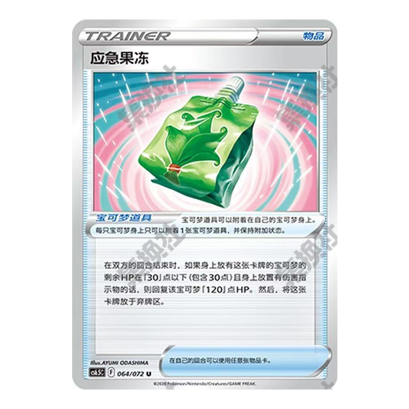 简中PTCG宝可梦8.5胜象星引 应急果冻 CS6.5C