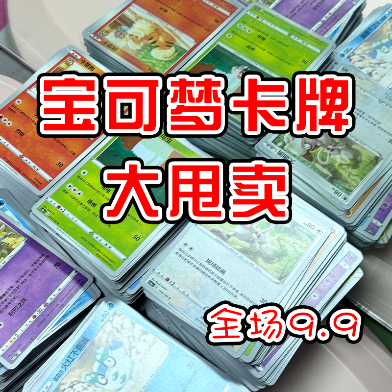 宝可梦卡牌简中日版PTCG宝可梦平卡不重复闪卡物品卡竞技场支援者