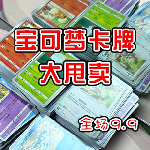 宝可梦卡牌简中日版PTCG宝可梦平卡不重复闪卡物品卡竞技场支援者