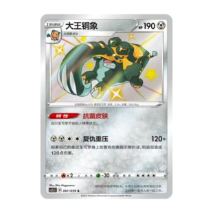 简中PTCG宝可梦 4.5 璀璨反击 大王铜象 S闪 CS2.5C