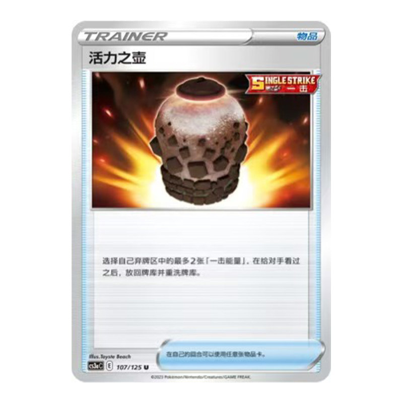 简中PTCG宝可梦5.0 洪荒演武 茂 活力之壶 CS3aC - 实物图