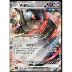 【正版】简中PTCG宝可梦 14.0真实玄虚 铁辙迹ex CSV6C
