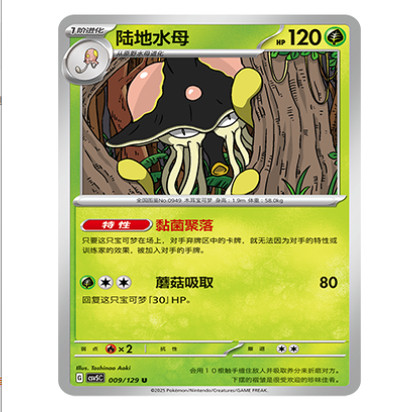 正版简中PTCG宝可梦13.0 黑晶炽城 陆地水母 CSV5C-009