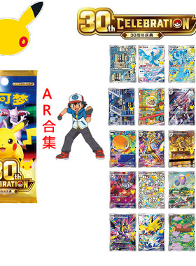 宝可梦简中30thC周年庆典卡牌AR手绘合集收藏卡正版皮卡丘PTCG