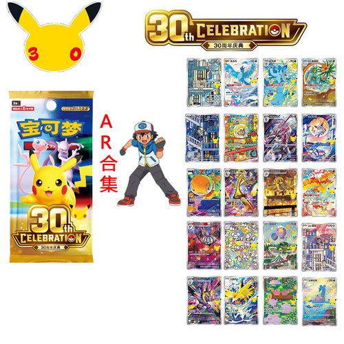 宝可梦简中30thC周年庆典卡牌AR手绘合集收藏卡正版皮卡丘PTCG