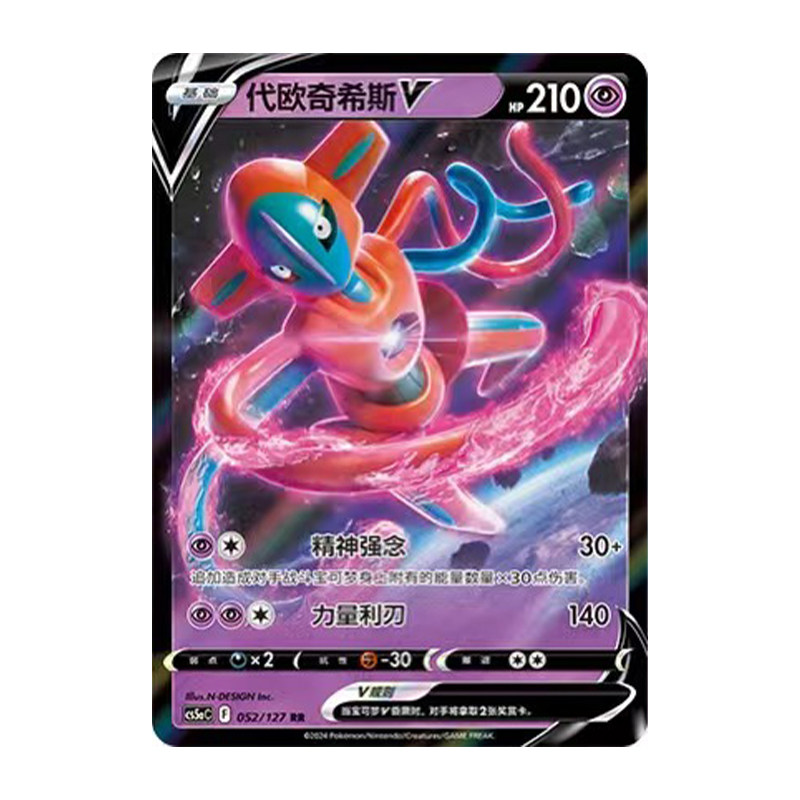 简中PTCG宝可梦 7.0勇魅群星 魅  代欧奇希斯V VMAX CS5aC