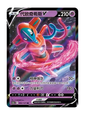 简中PTCG宝可梦 7.0勇魅群星 魅  代欧奇希斯V VMAX CS5aC