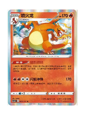 简中PTCG宝可梦 7.0勇魅群星 魅  喷火龙  CS5aC