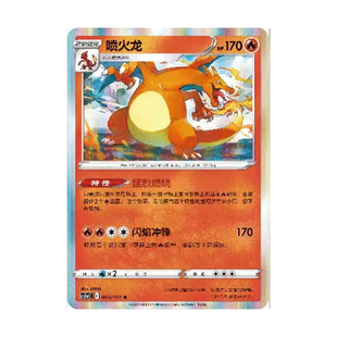 简中PTCG宝可梦 魅 喷火龙 CS5aC 7.0勇魅群星