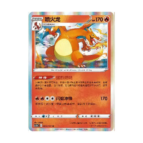 简中PTCG宝可梦 7.0勇魅群星 魅  喷火龙  CS5aC