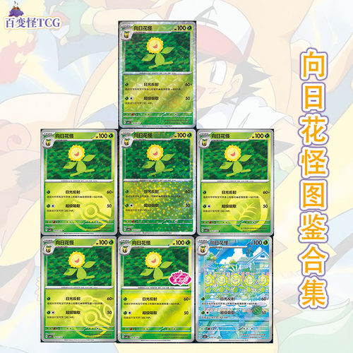 正版简中PTCG宝可梦 宝石包第五弹Vol.5 向日花怪 CBB5C