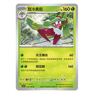 简中PTCG宝可梦11.0 无畏太晶 甜冷美后 CSV3C
