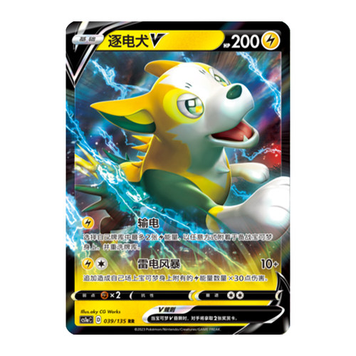 简中PTCG宝可梦3.0 极巨争锋 雷 逐电犬V CS1aC