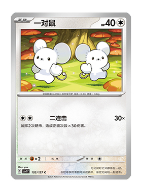 简中PTCG宝可梦 9.0亘古开来 一对鼠 CSV1C