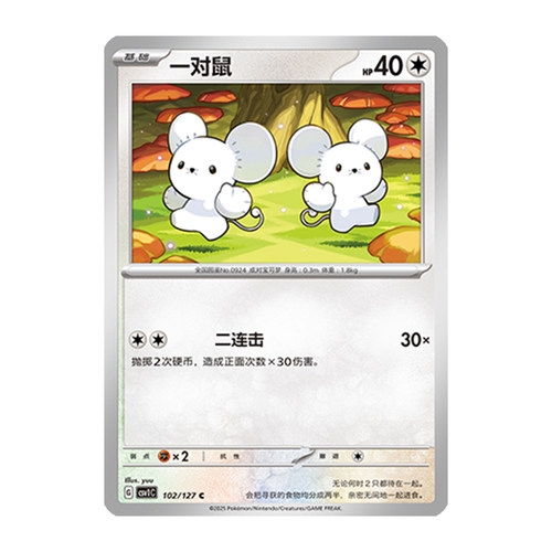 简中PTCG宝可梦 9.0亘古开来 一对鼠 CSV1C