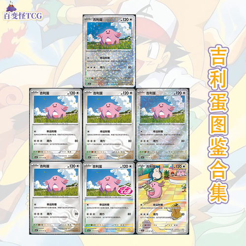 正版简中PTCG宝可梦 宝石包第五弹Vol.5 吉利蛋 CBB5C