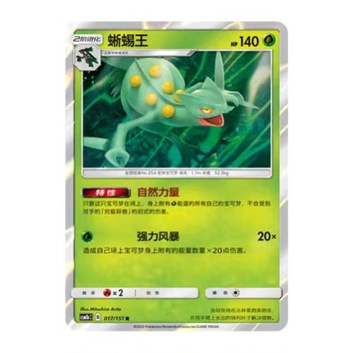 简中PTCG宝可梦 1.0 横空出世 蜥蜴王 CSM1bC - 封面