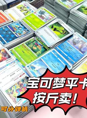 宝可梦卡牌简中PTCG宝可梦平卡堆可卡雕可不重复1000张送50张R闪