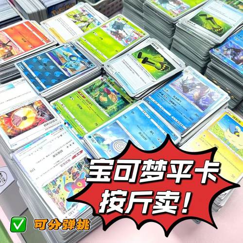 宝可梦卡牌简中PTCG宝可梦平卡堆可卡雕可不重复1000张送50张R闪