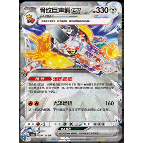 【正版】简中PTCG宝可梦 14.0真实玄虚 骨纹巨声鳄ex CSV6C