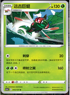 正版简中PTCG宝可梦8.0 碧海暗影啸 远古巨蜓 CS6aC