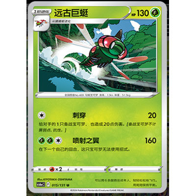 正版简中PTCG宝可梦8.0 碧海暗影啸 远古巨蜓 CS6aC