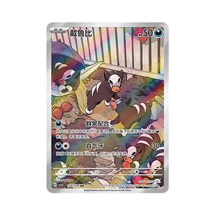 正版简中PTCG宝可梦13.0 黑晶炽城 戴鲁比AR CSV5C-134