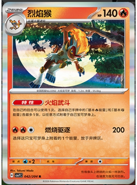 【正版】简中PTCG宝可梦 15.0 利刃猛醒 烈焰猴 CSV7C