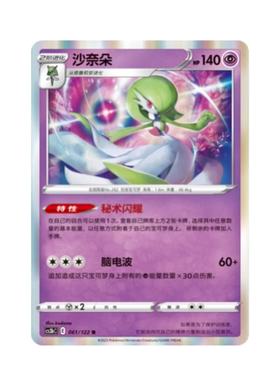 简中PTCG宝可梦5.0 洪荒演武 激 沙奈朵 CS3bC