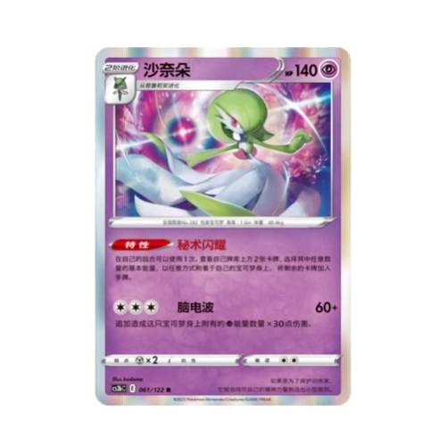 简中PTCG宝可梦5.0 洪荒演武 激 沙奈朵 CS3bC