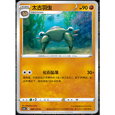 【正版】简中PTCG宝可梦8.0 碧海暗影 太古羽虫 CS6bC