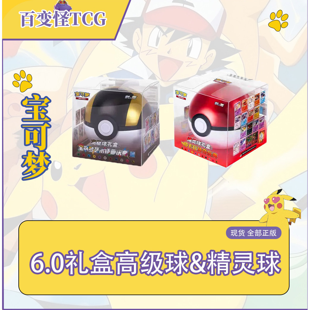 简中宝可梦集换式卡牌游戏 6.0礼盒高级球&精灵球 梦幻花舞鸟