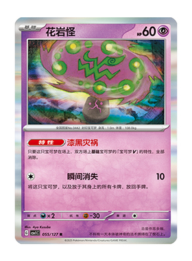 简中PTCG宝可梦 9.0亘古开来 花岩怪 CSV1C