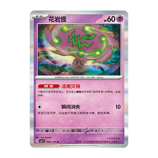 简中PTCG宝可梦 9.0亘古开来 花岩怪 CSV1C