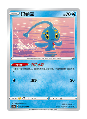简中PTCG宝可梦 7.0勇魅群星 勇 玛纳霏  CS5bC