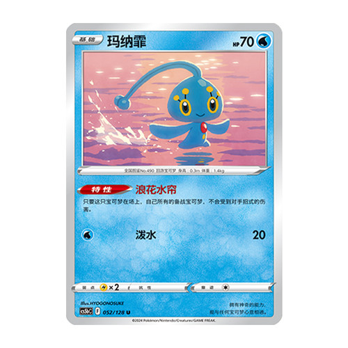 简中PTCG宝可梦 7.0勇魅群星 勇 玛纳霏  CS5bC